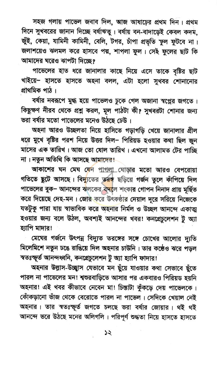পাতা 5
