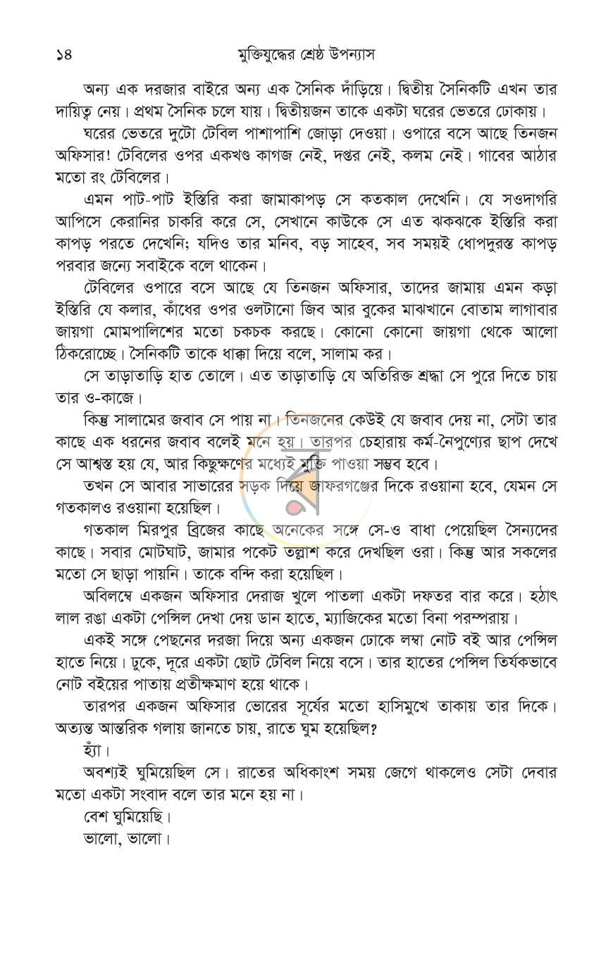 পাতা 8