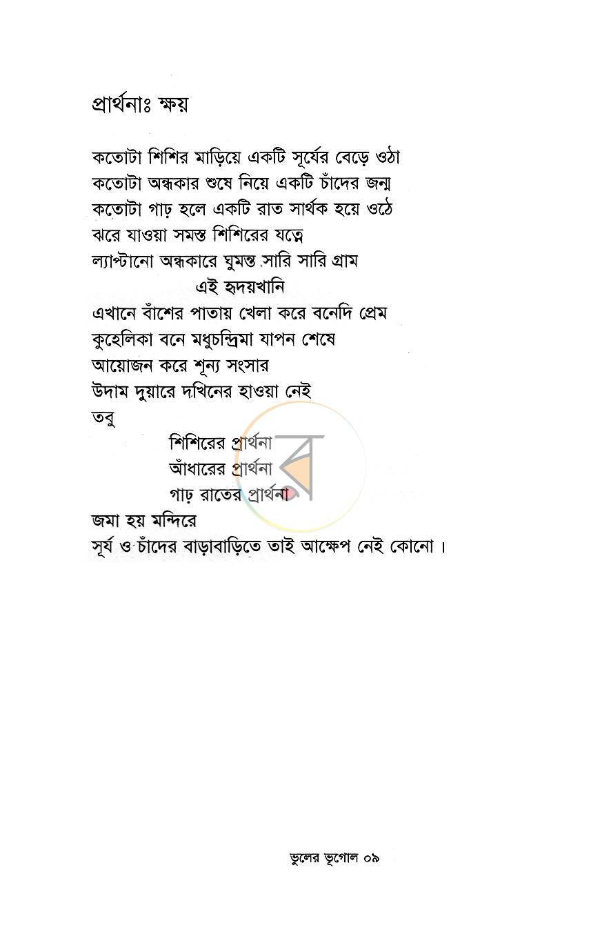 পাতা 5