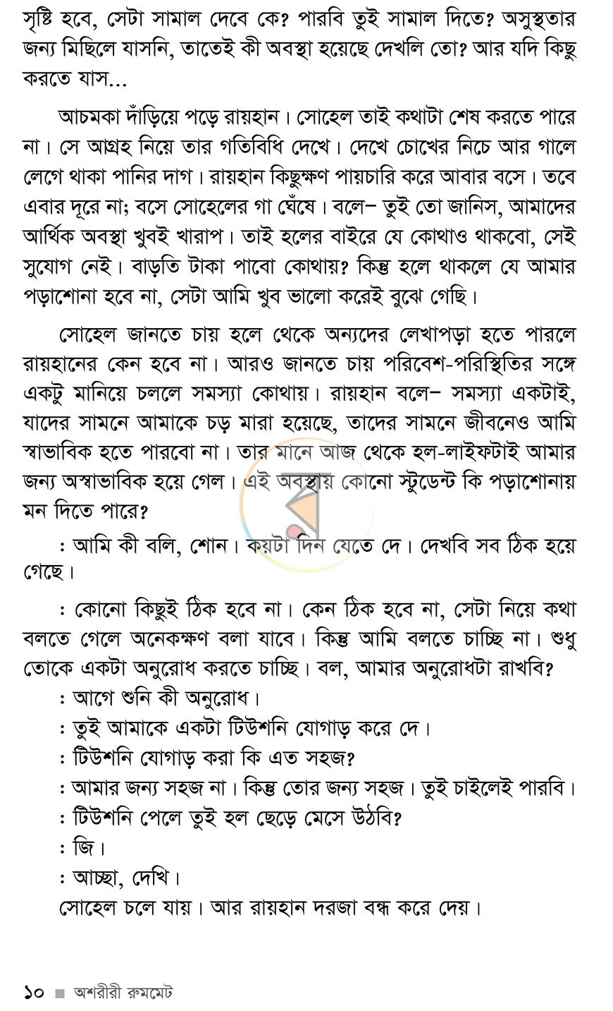 পাতা 7