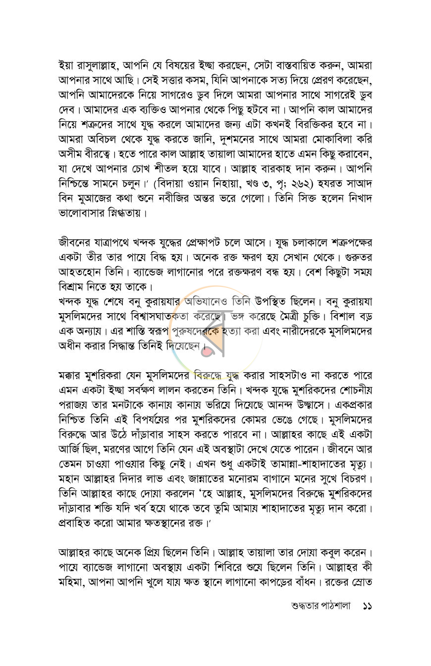 পাতা 10