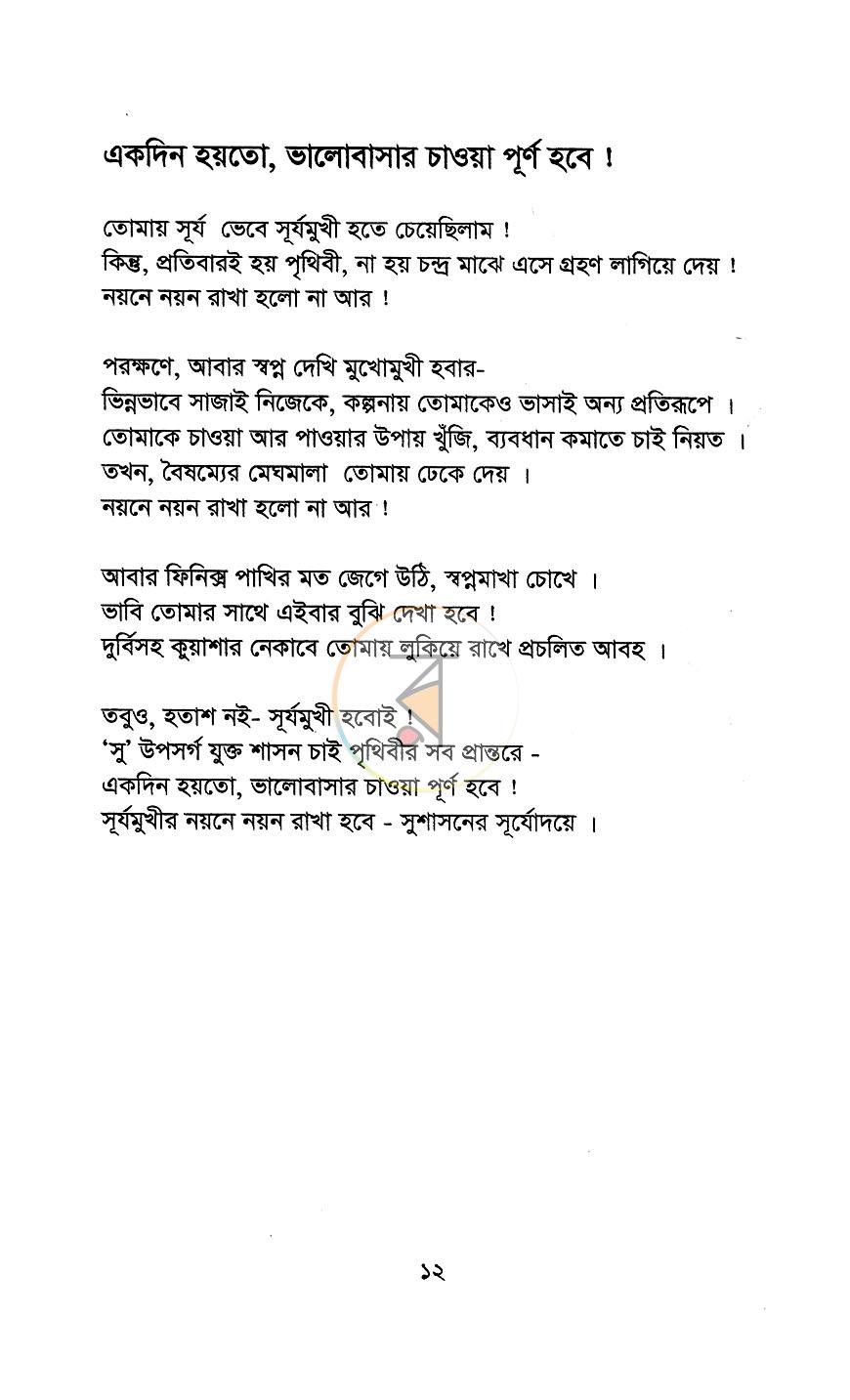 পাতা 7