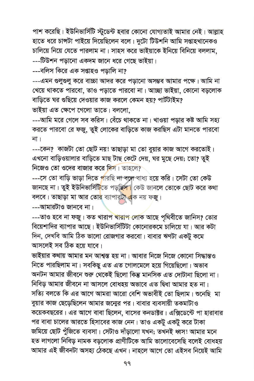 পাতা 7