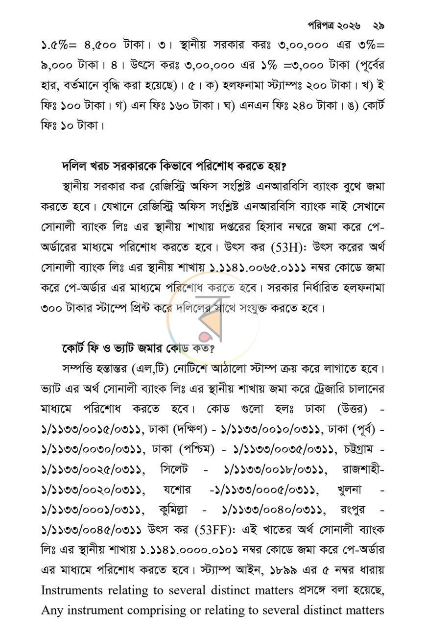 পাতা 28