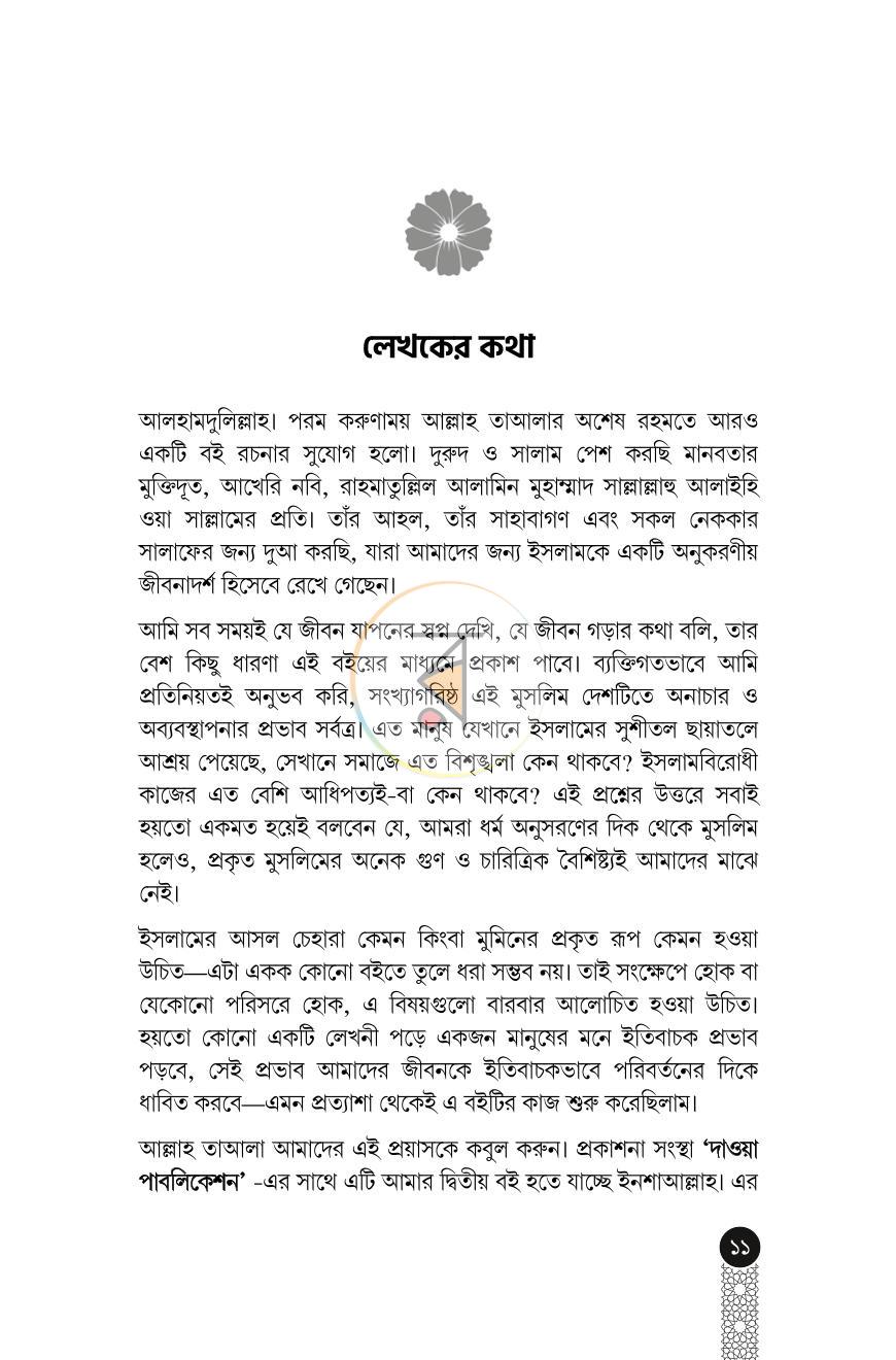 পাতা 8