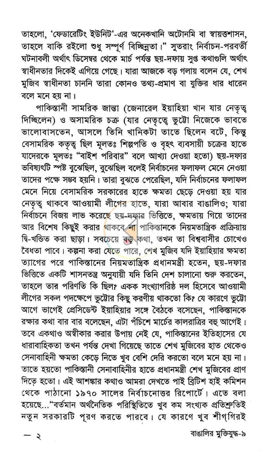 পাতা 7