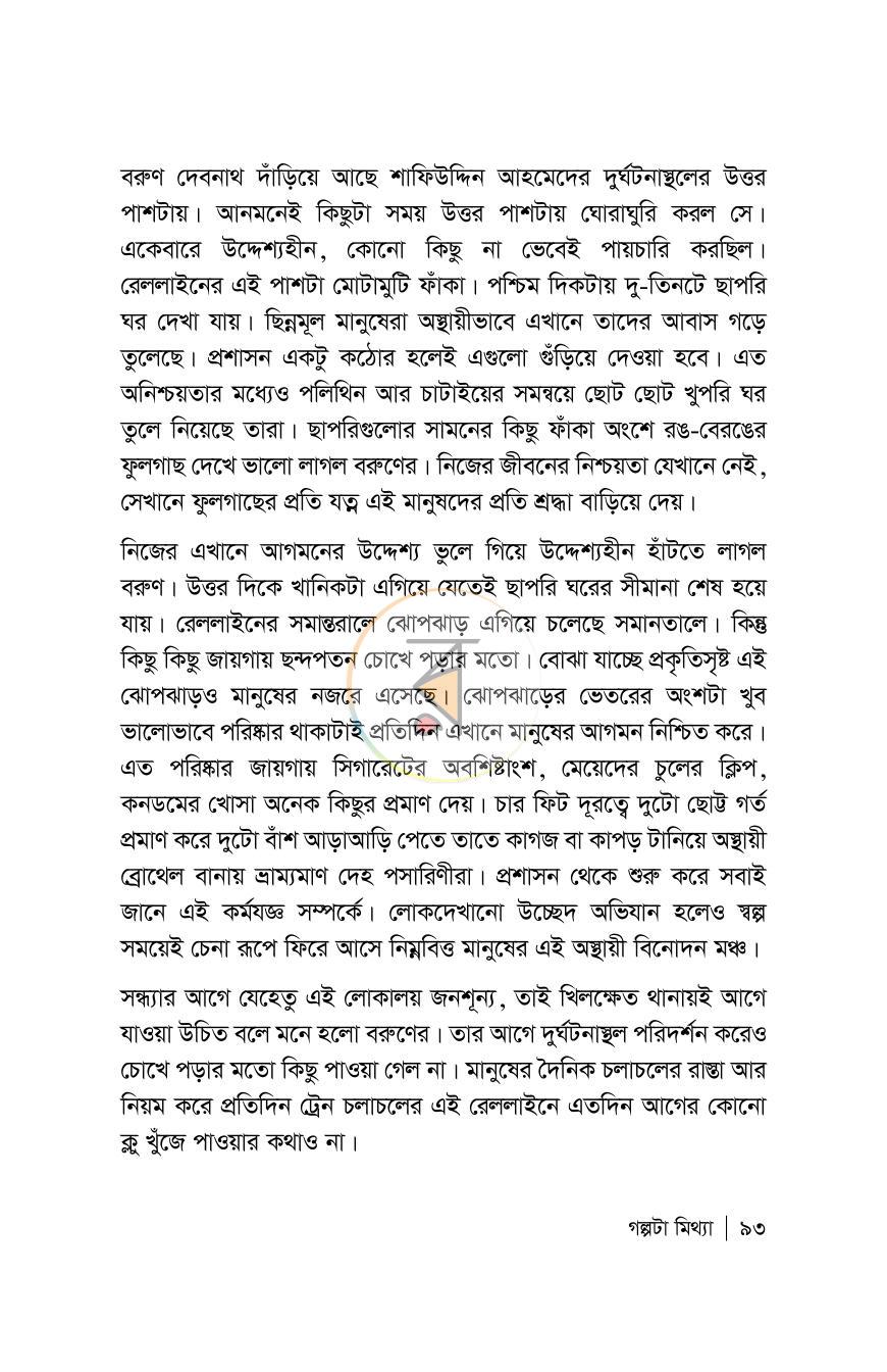 পাতা 93