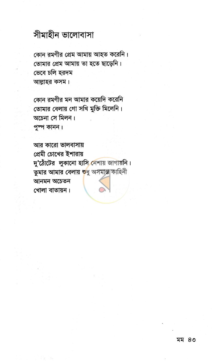 পাতা 8