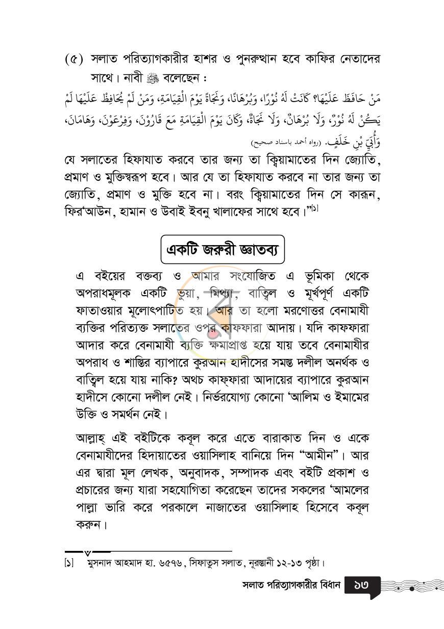 পাতা 12