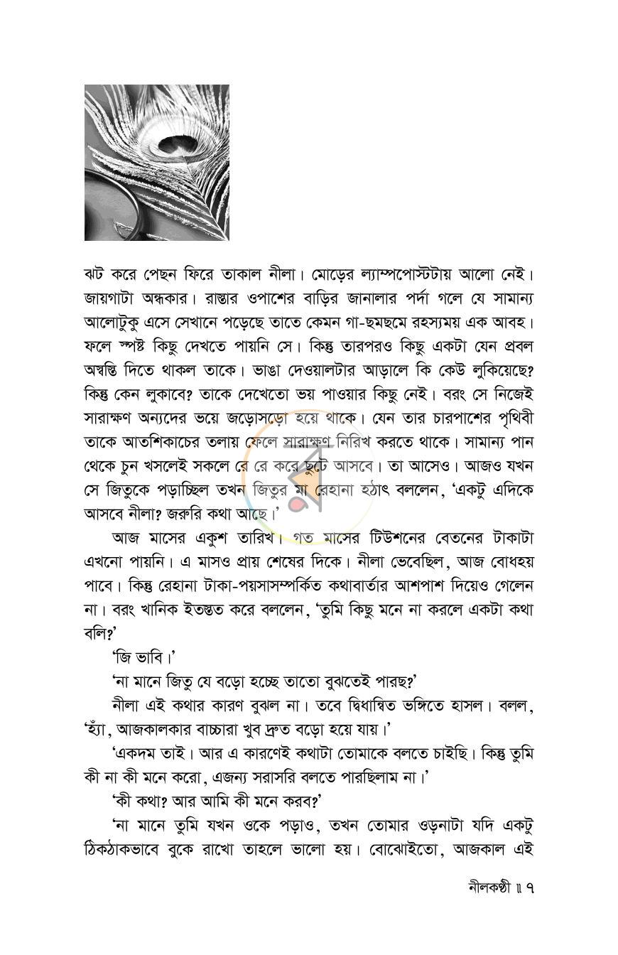 পাতা 7