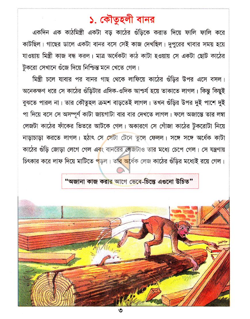 পাতা 4