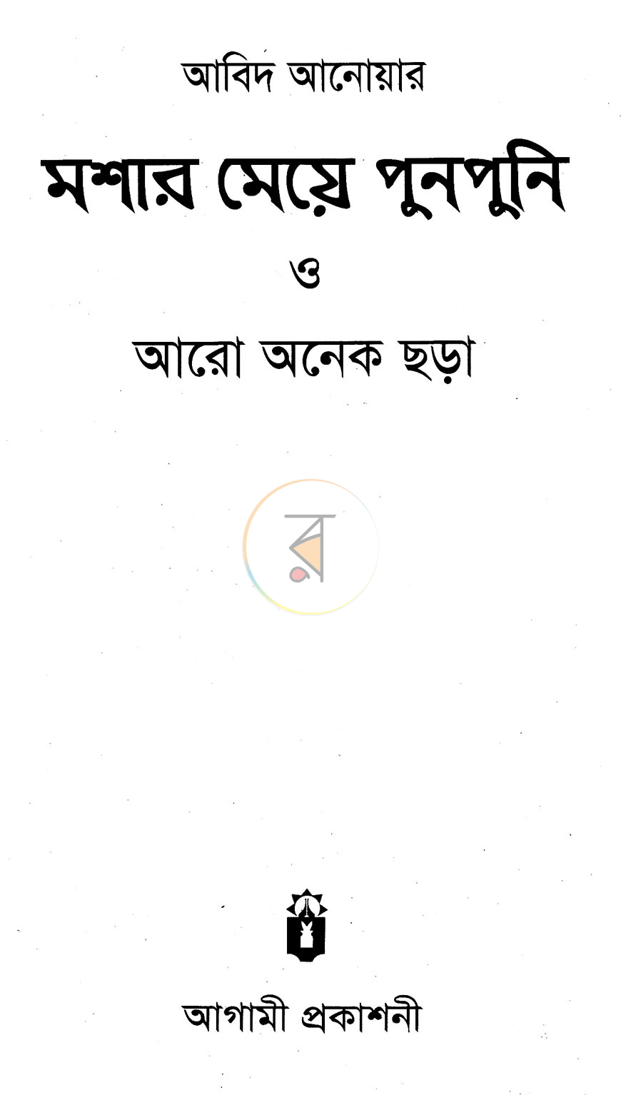 পাতা 2