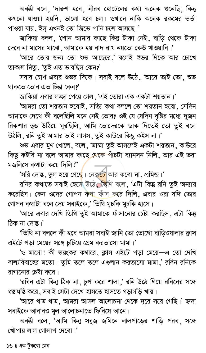 পাতা 12
