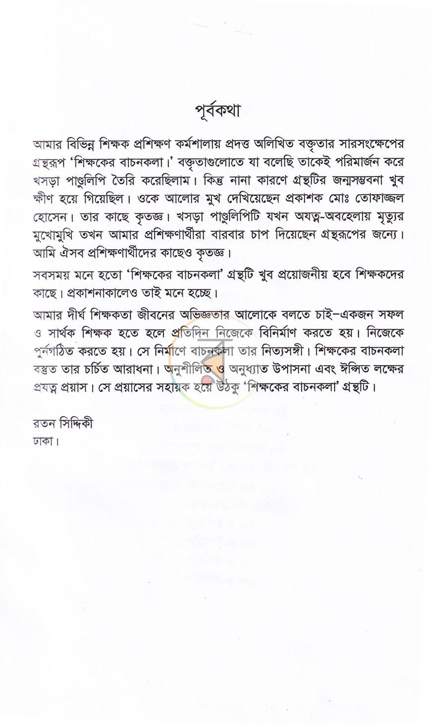 পাতা 4