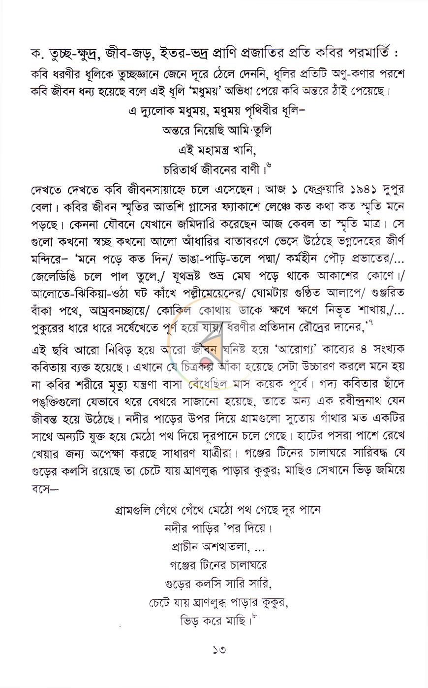 পাতা 6