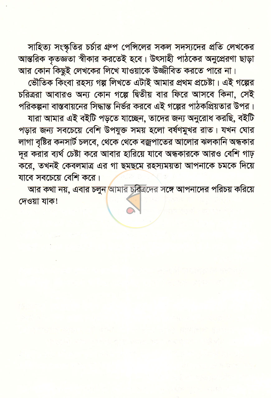 পাতা 4