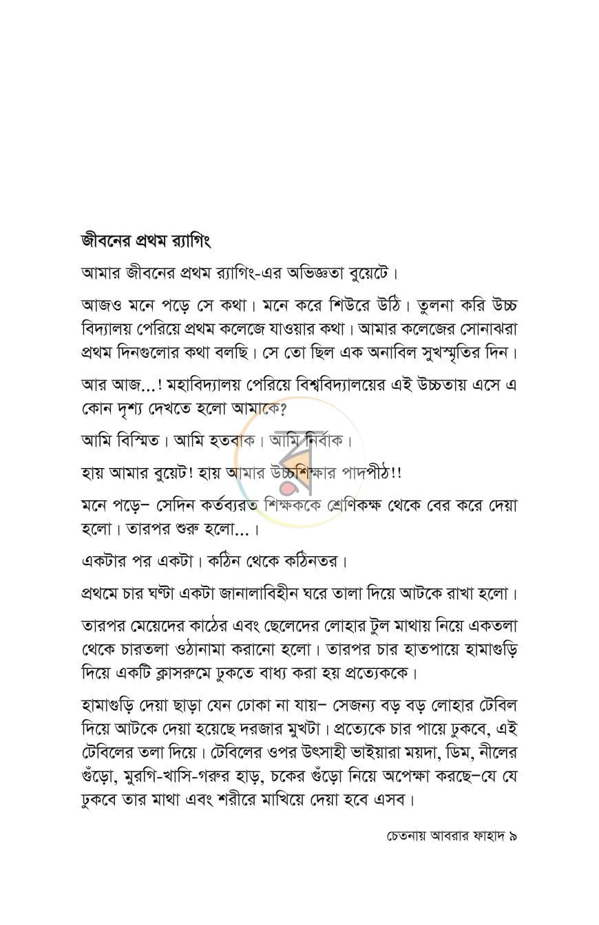 পাতা 6