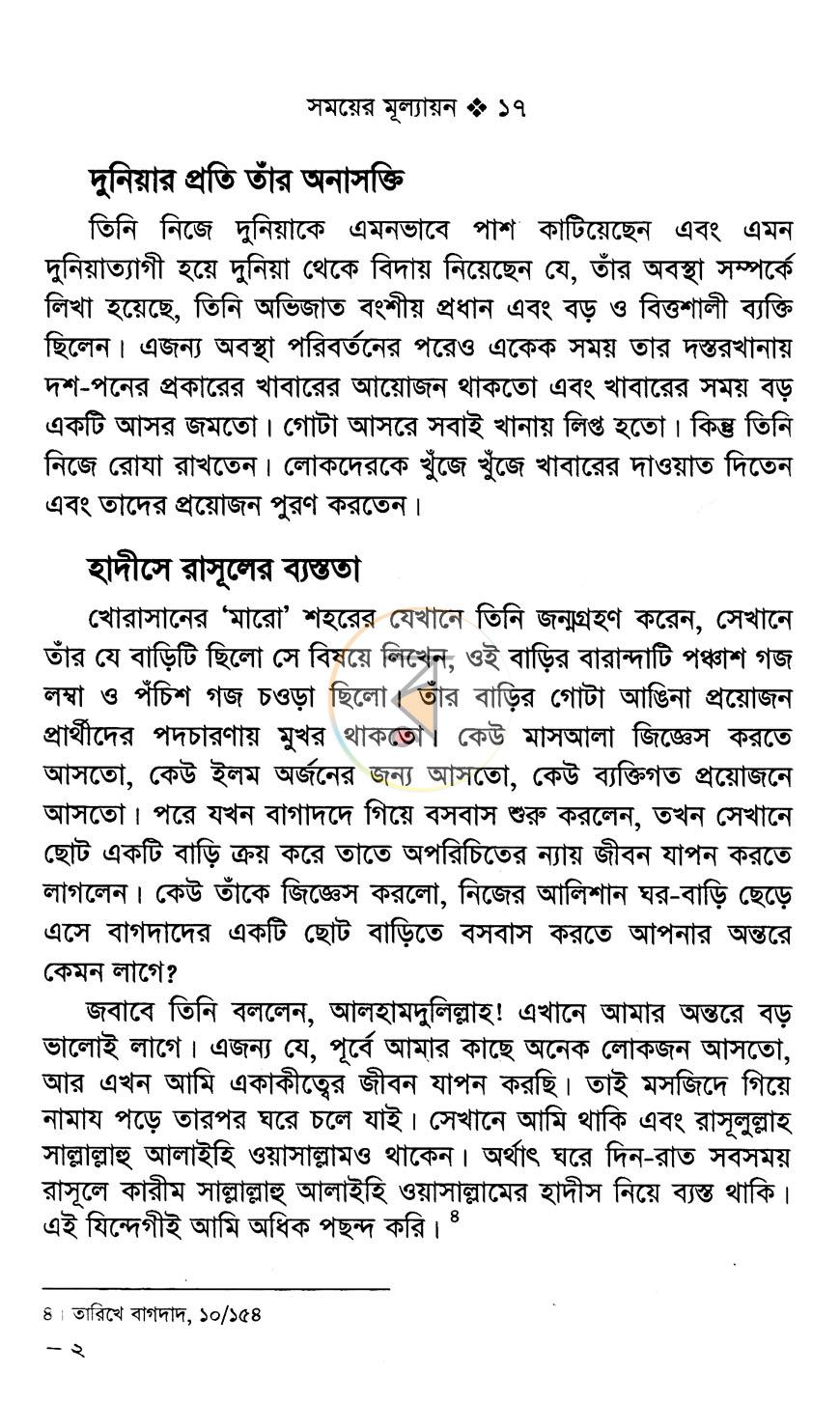 পাতা 9