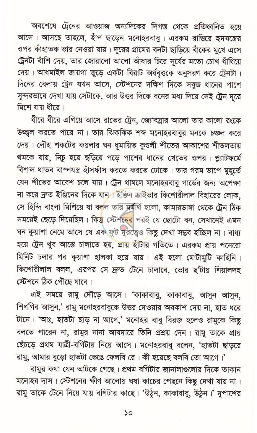 পাতা 5