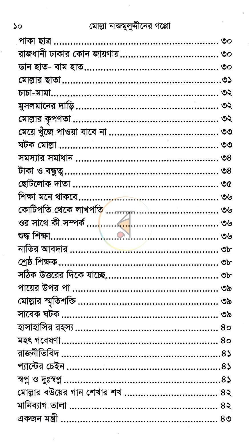 পাতা 8