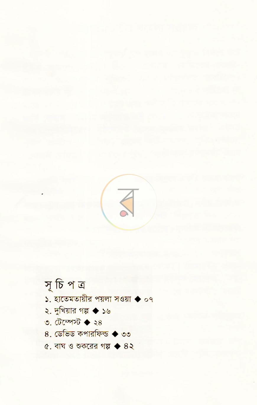 পাতা 3