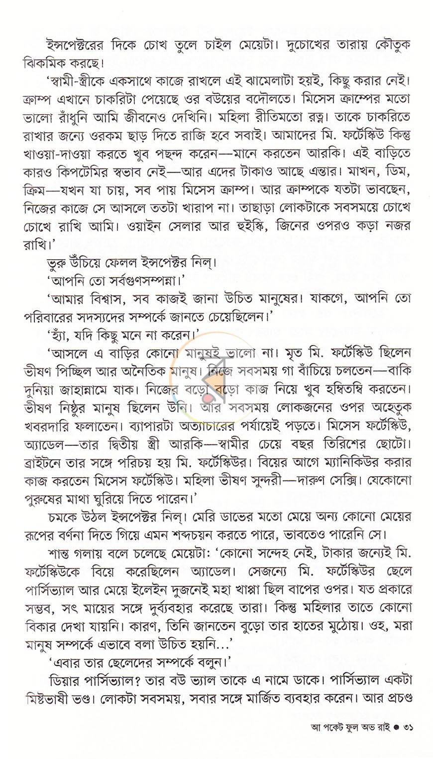 পাতা 11