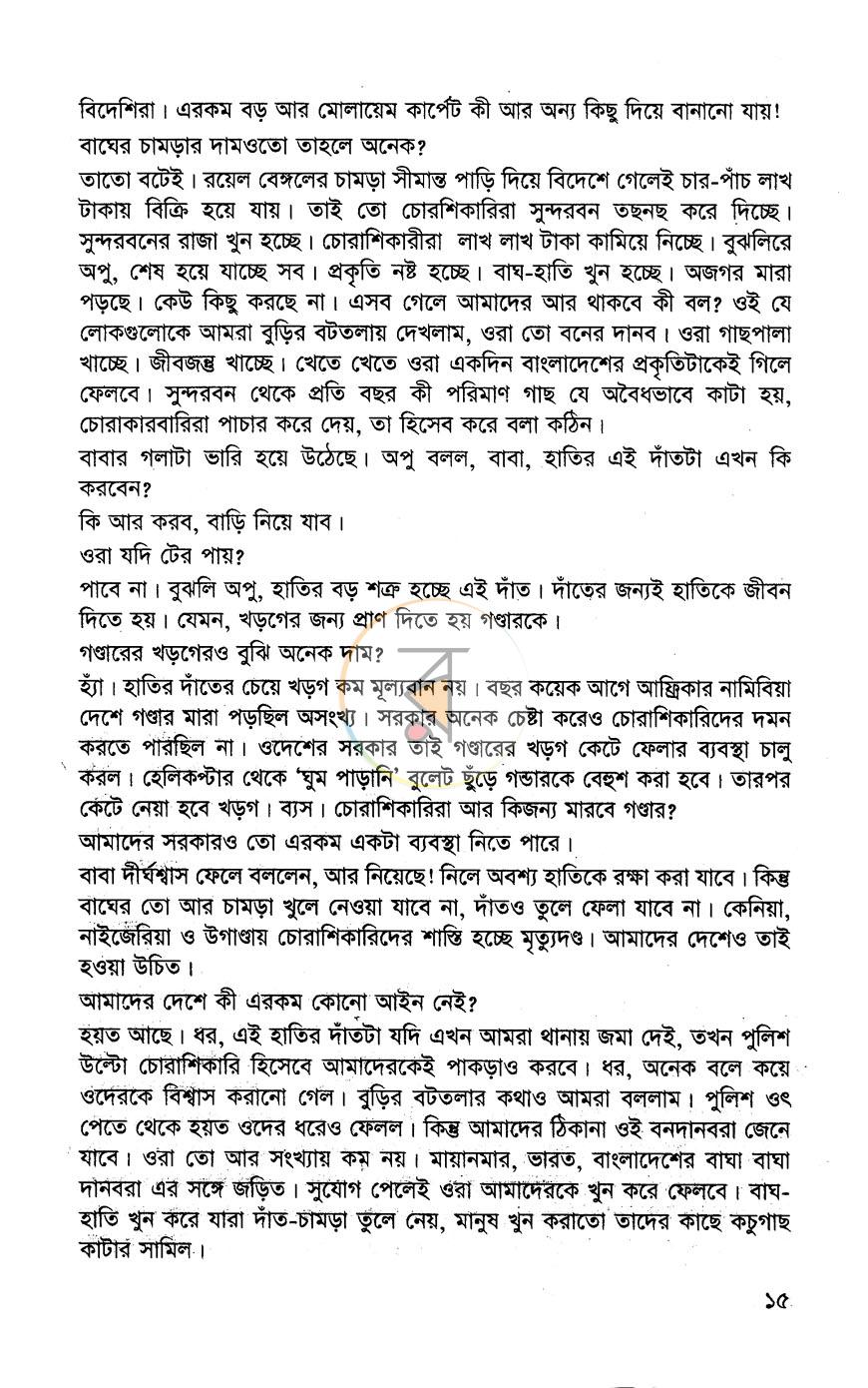 পাতা 10