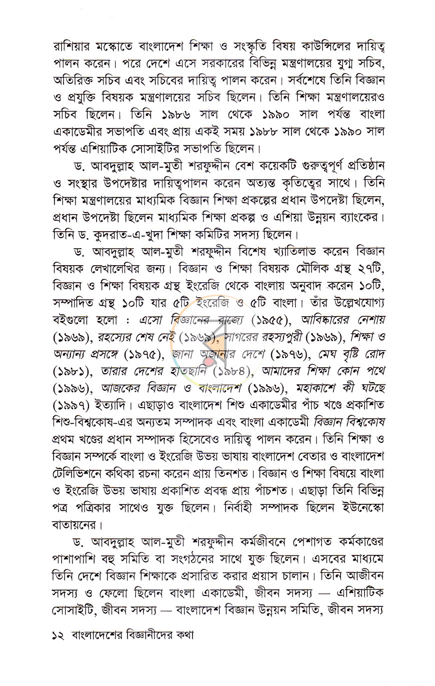পাতা 8