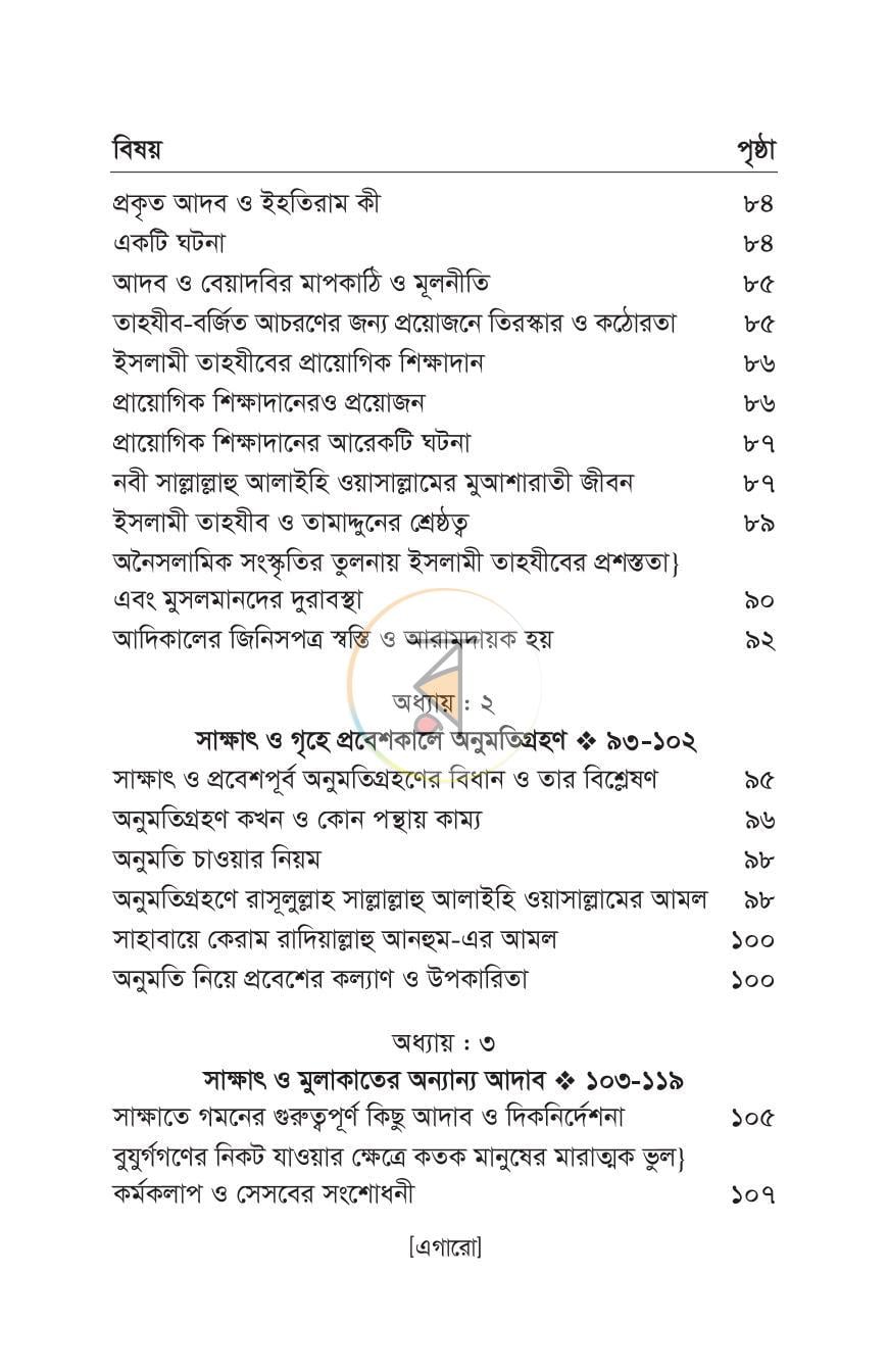 পাতা 8