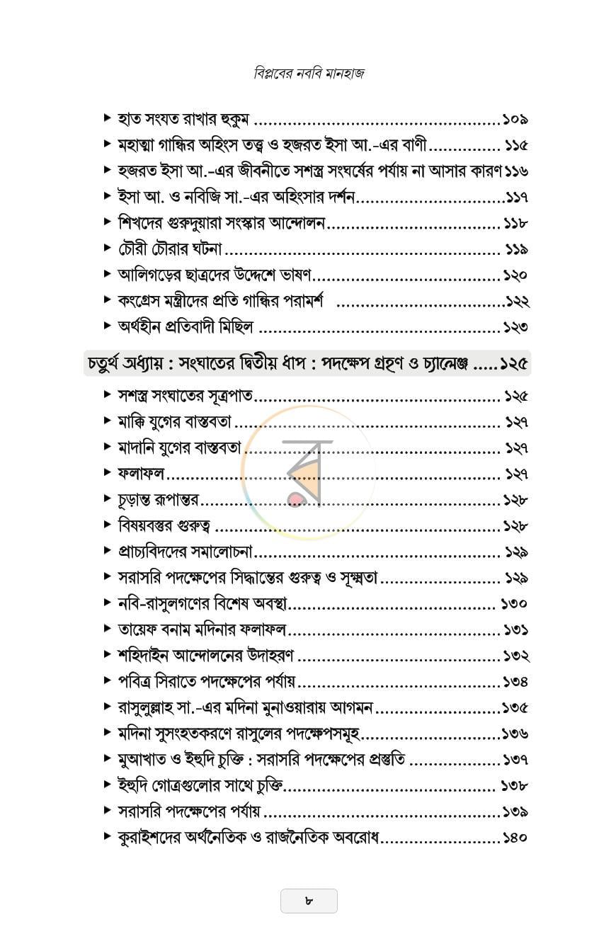 পাতা 4