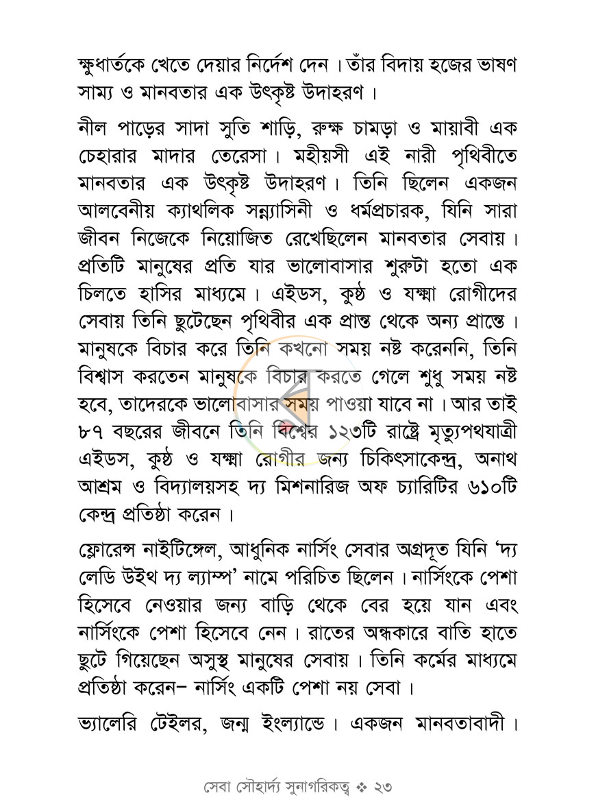 পাতা 13