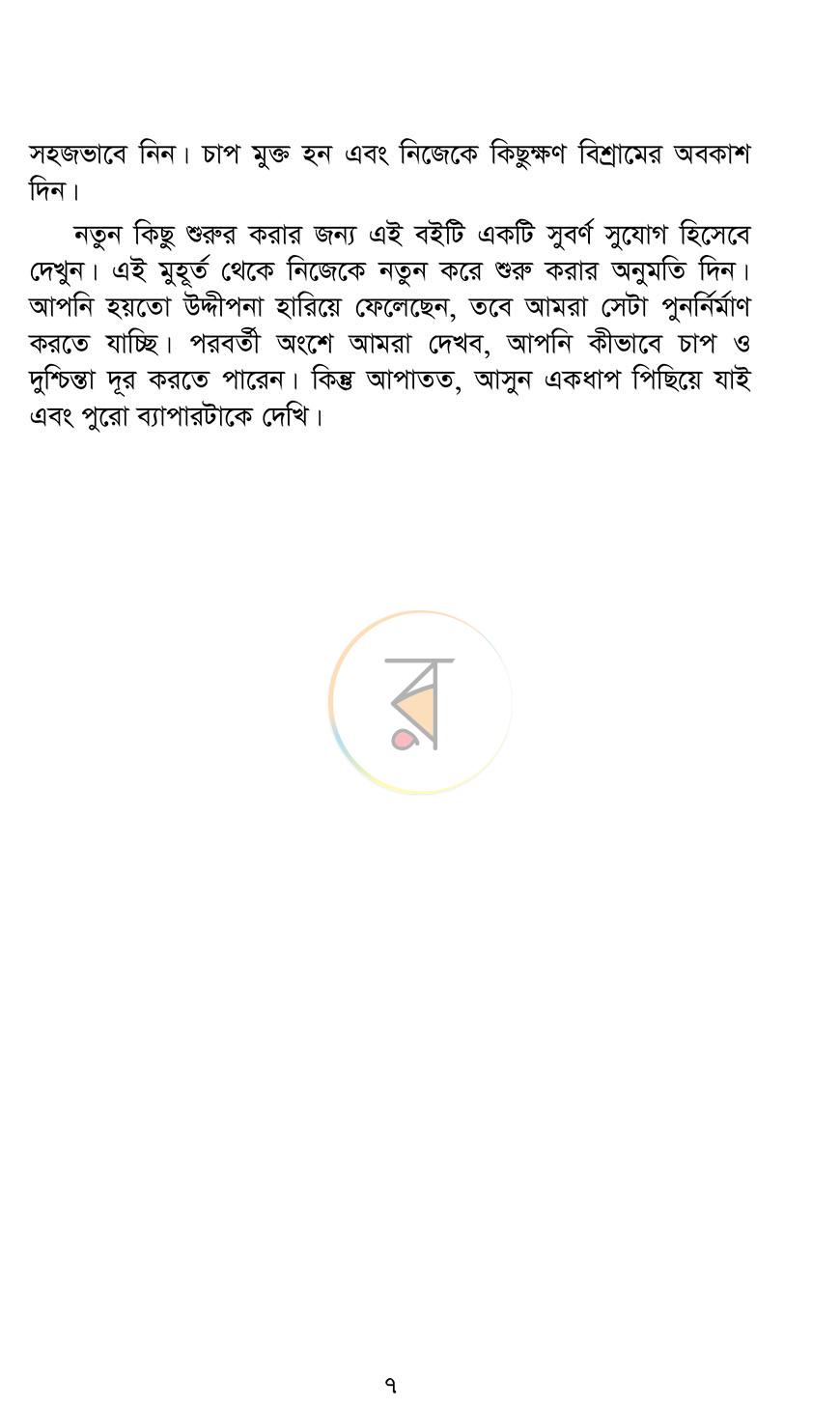 পাতা 7