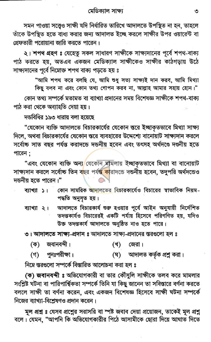 পাতা 10