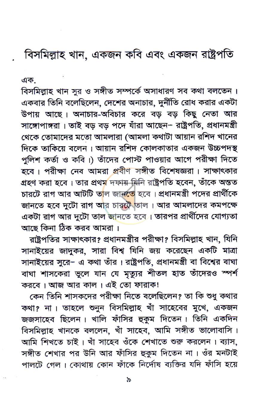 পাতা 6