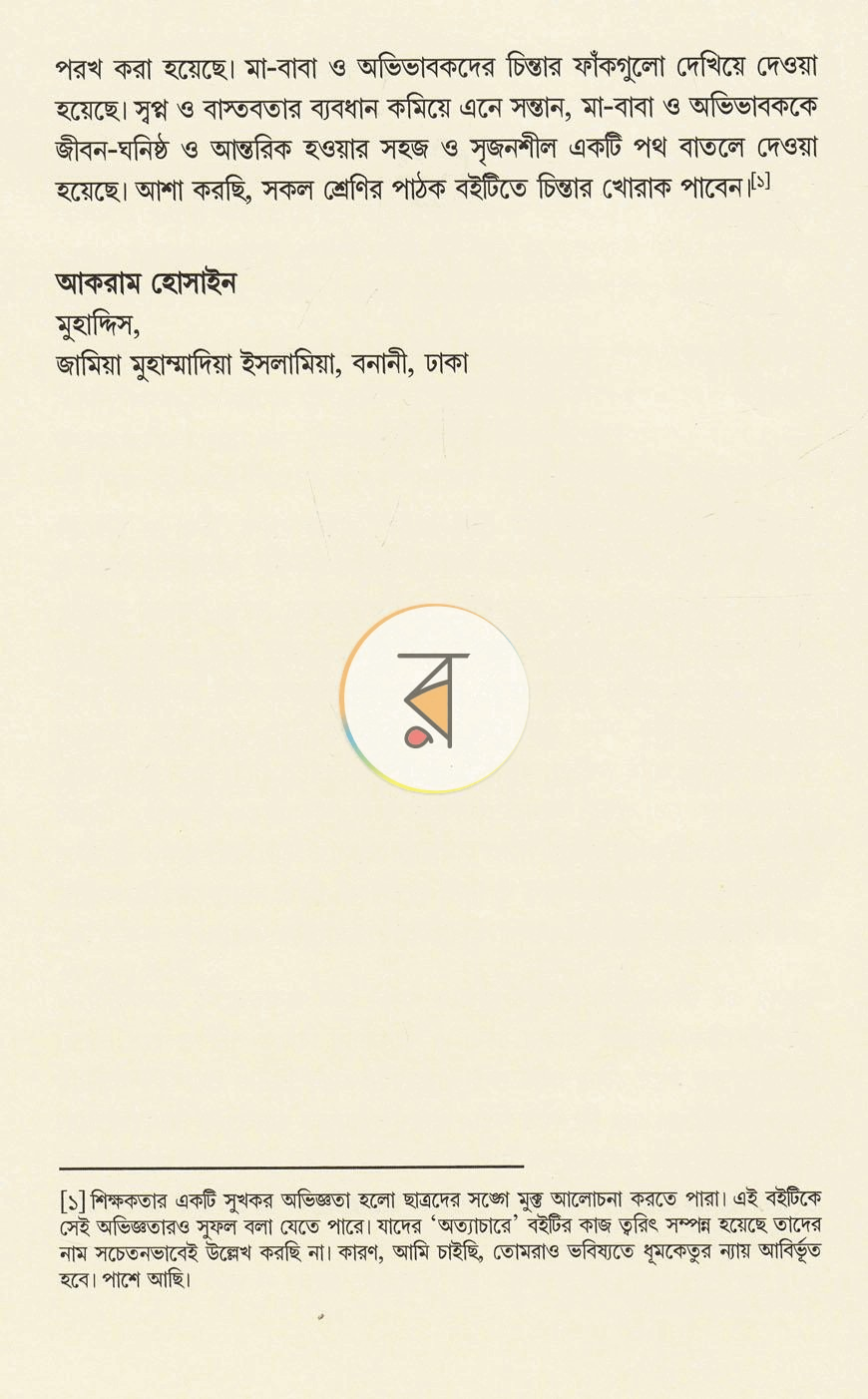 পাতা 15