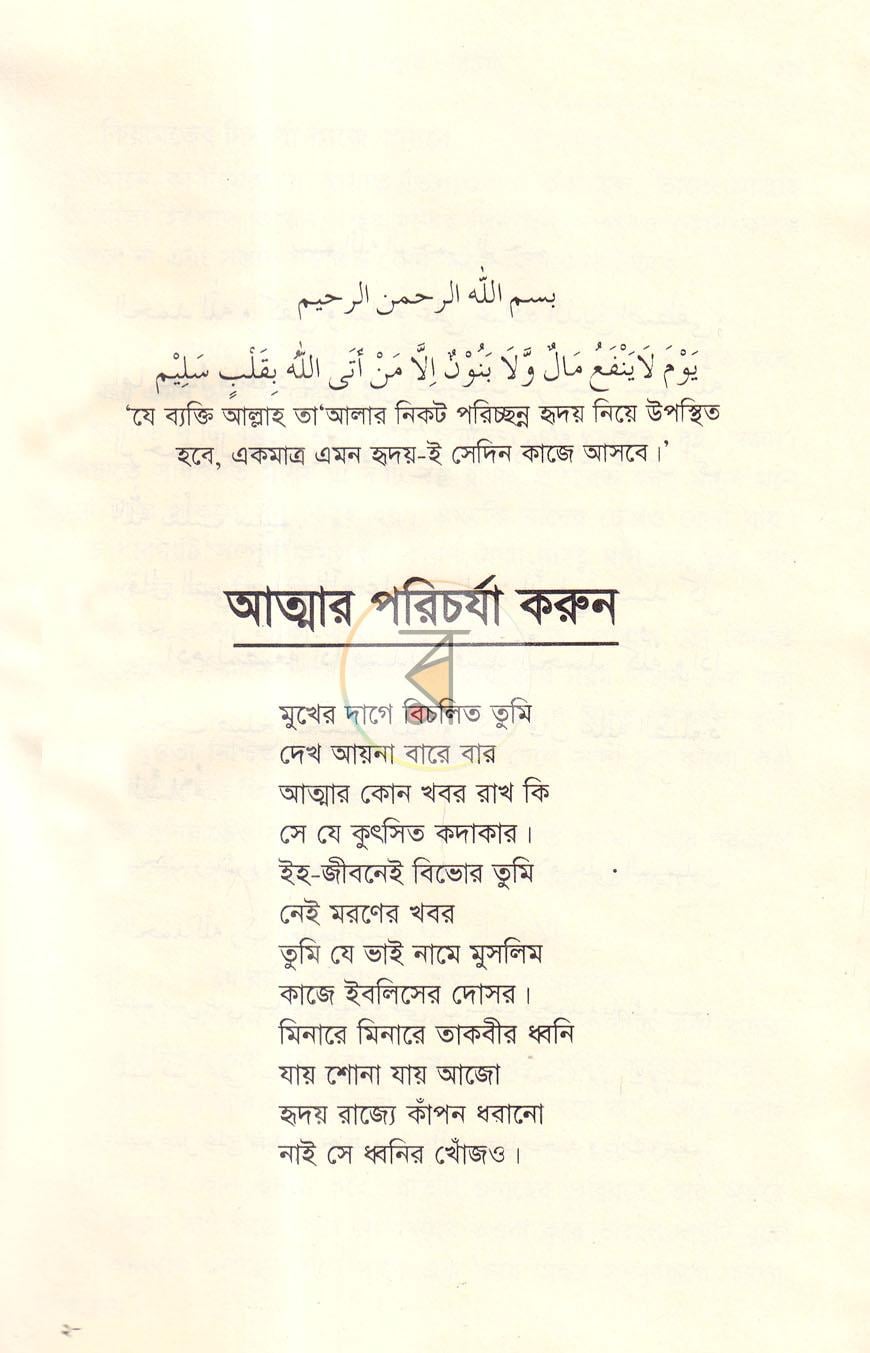 পাতা 7