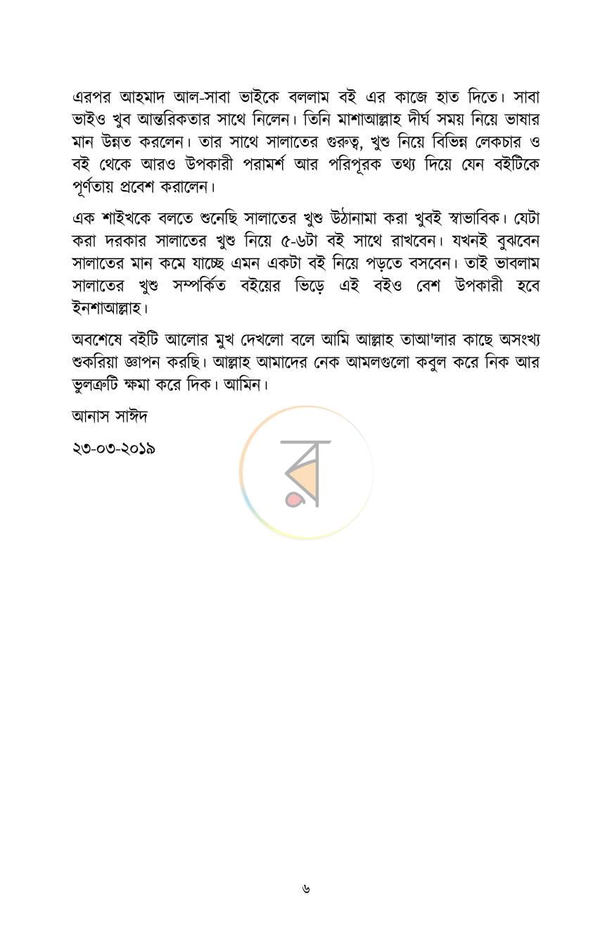 পাতা 5