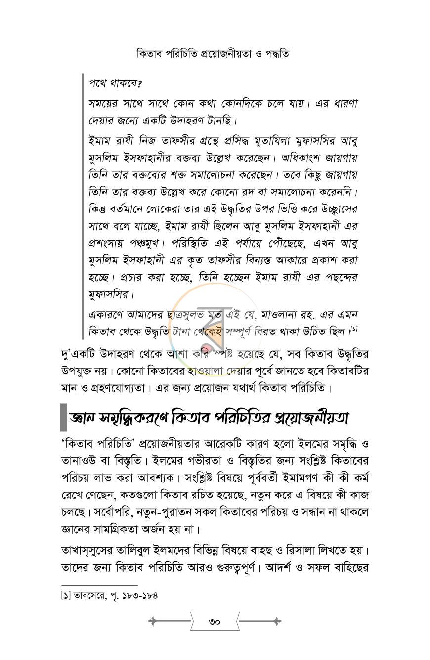 পাতা 24