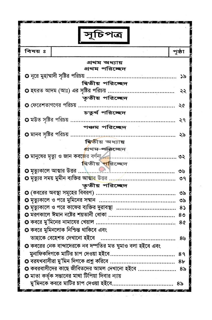 পাতা 5