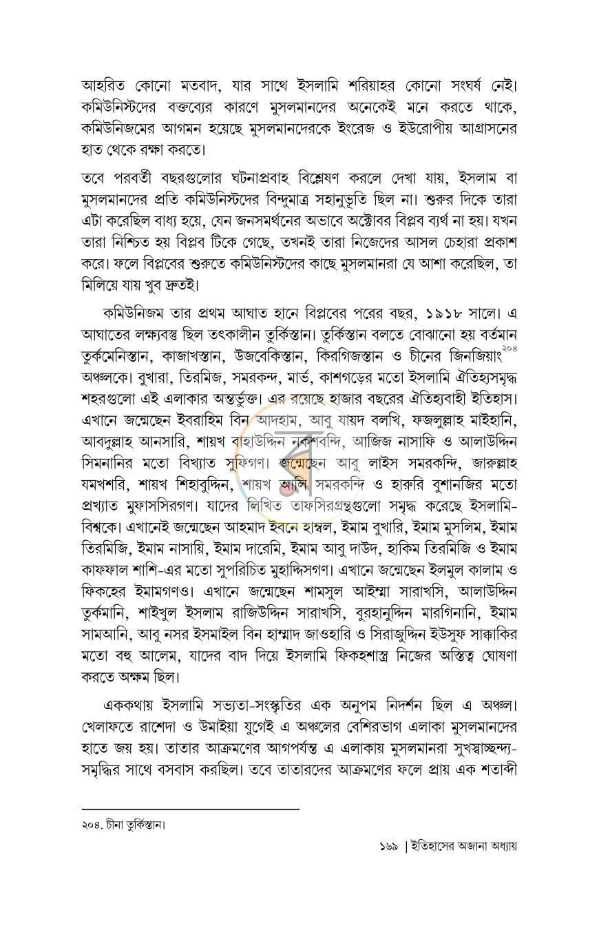 পাতা 16