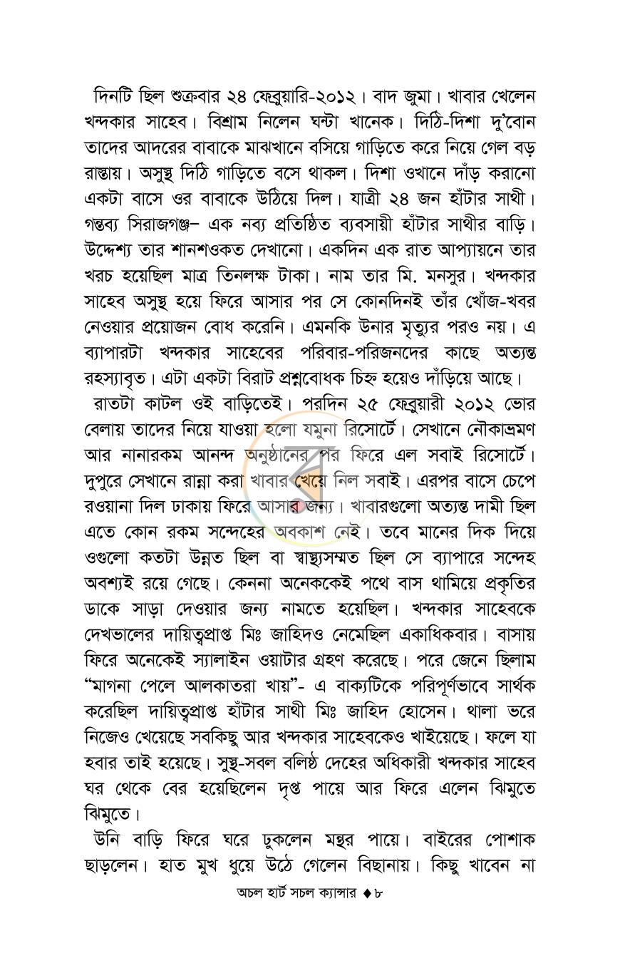 পাতা 7