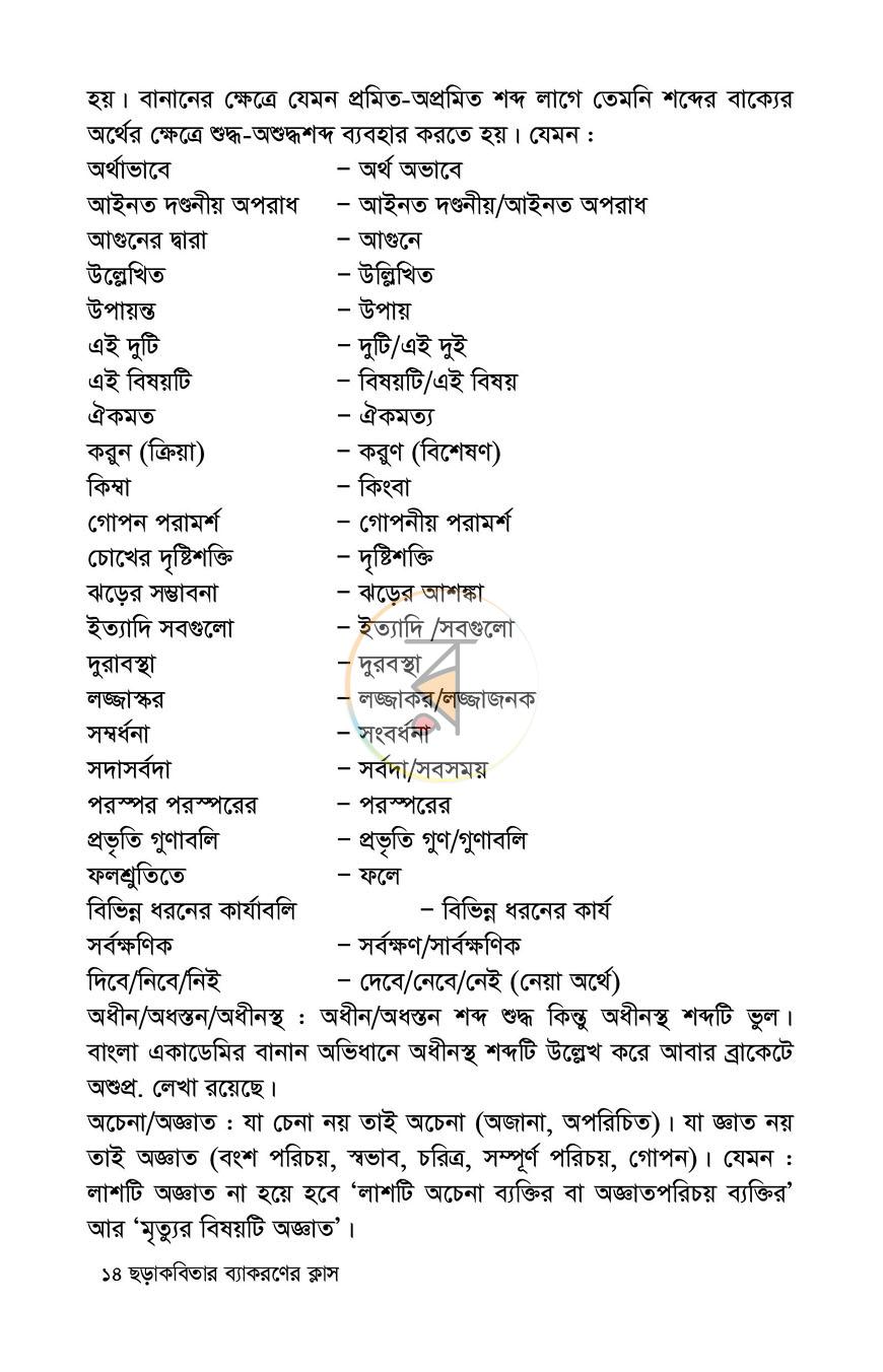 পাতা 10