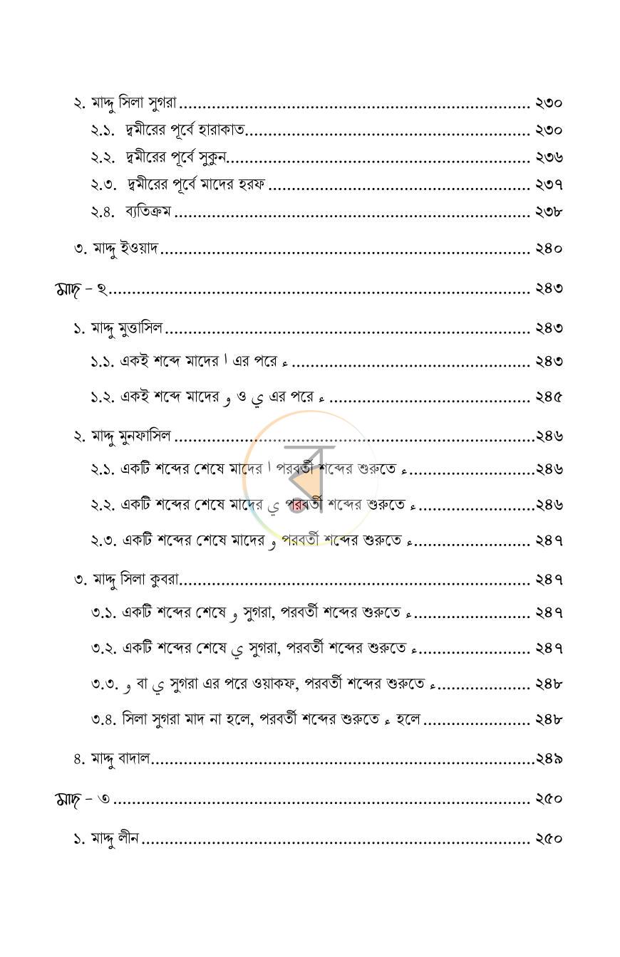 পাতা 13