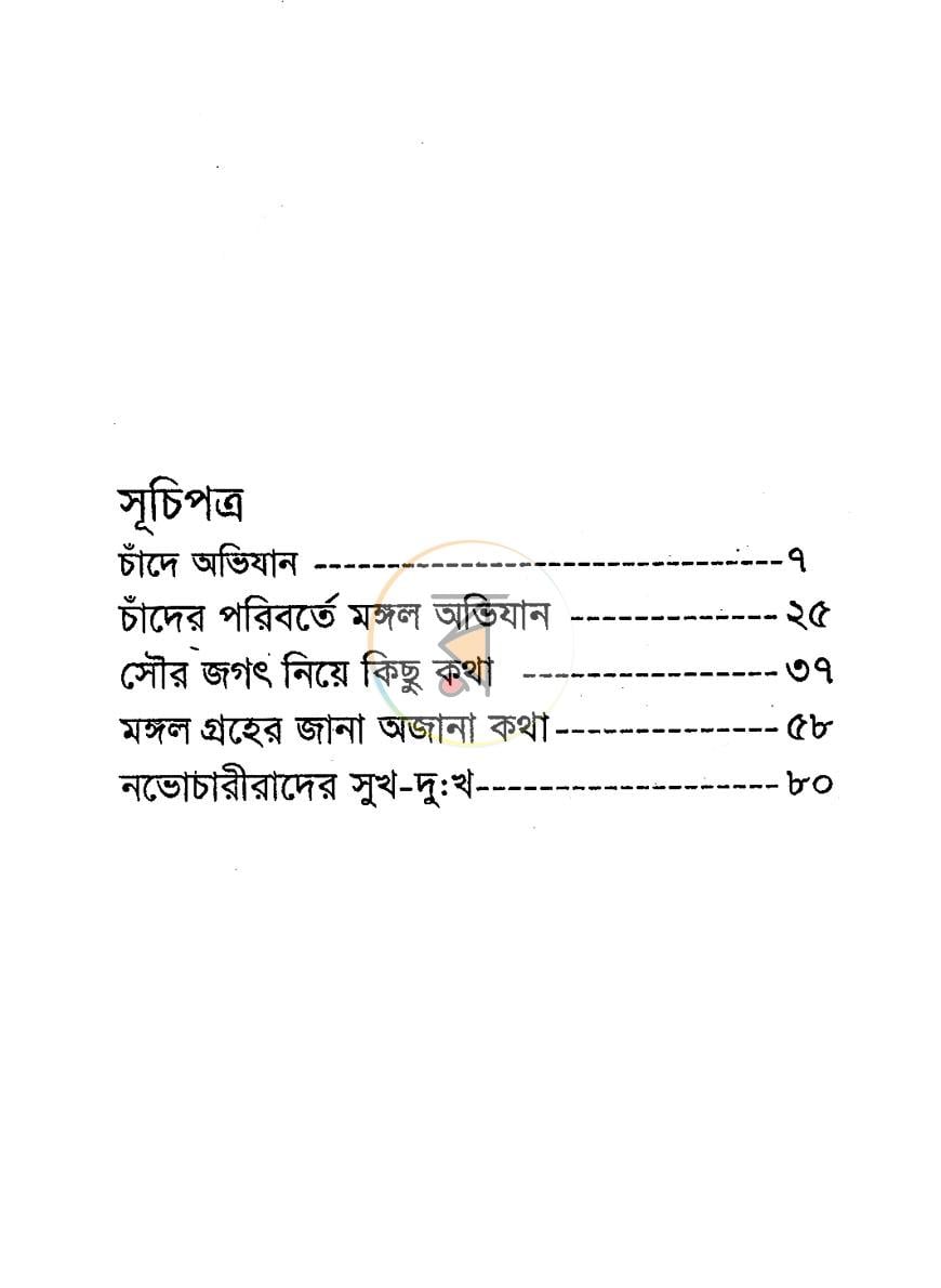 পাতা 3