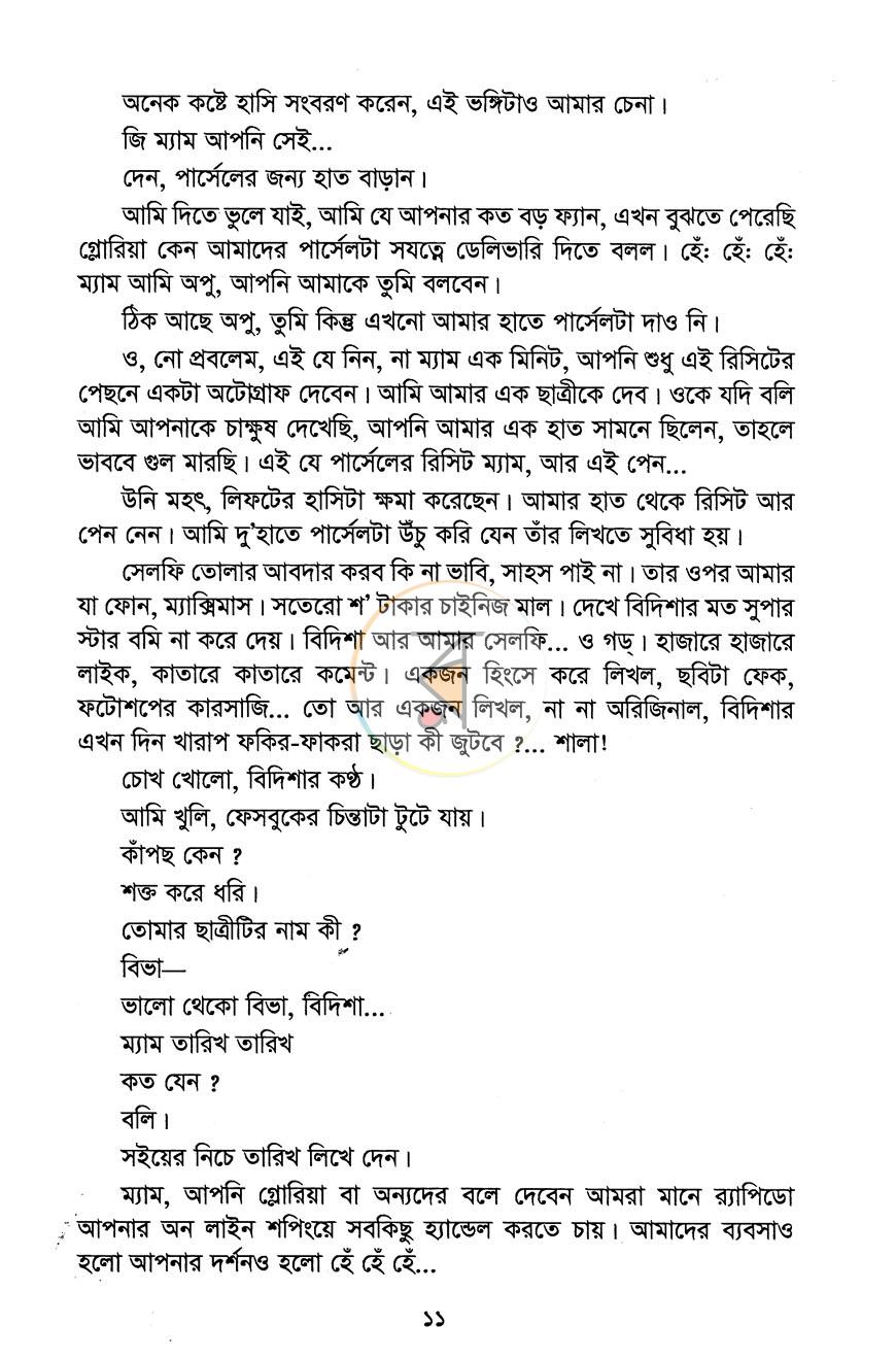 পাতা 5