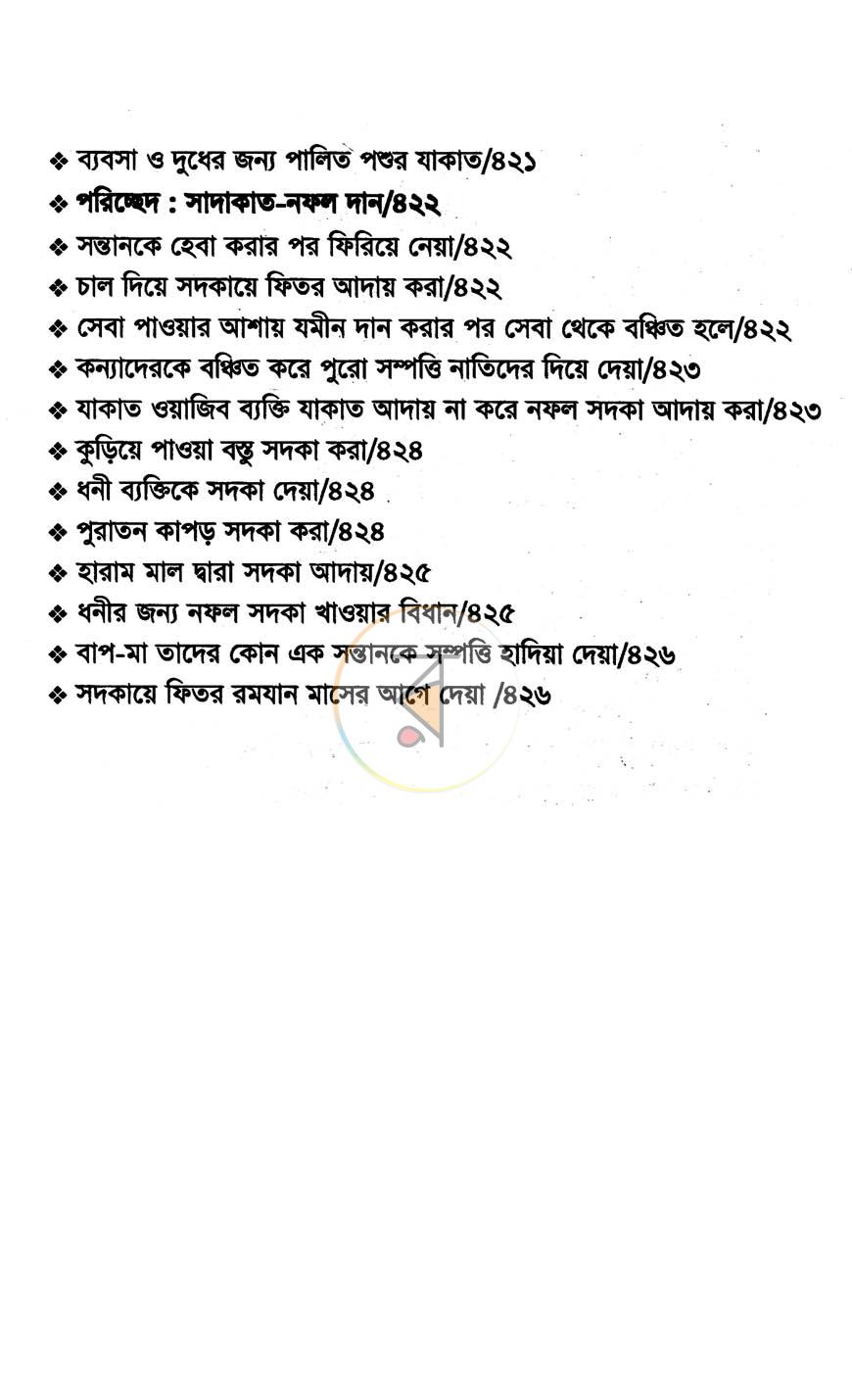 পাতা 4