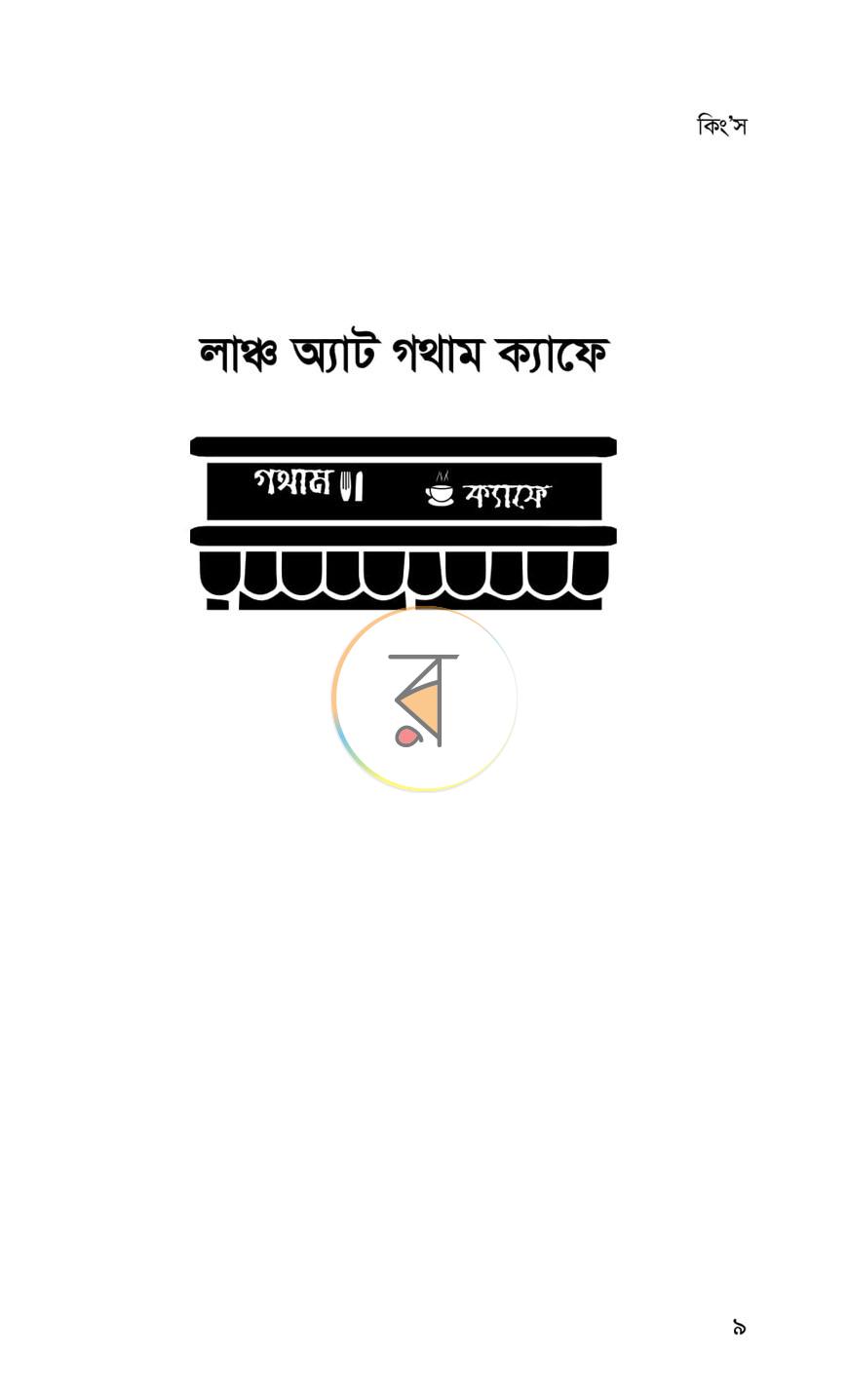 পাতা 11
