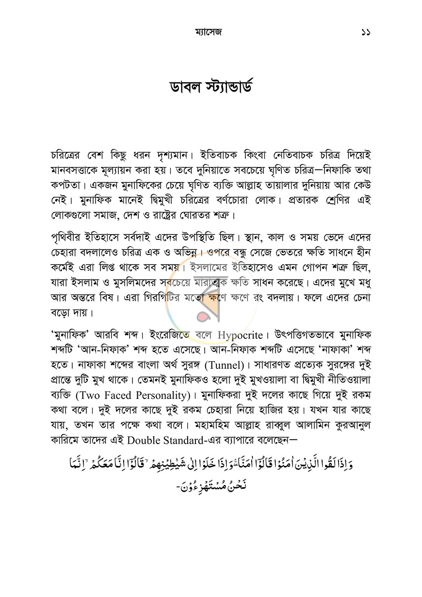 পাতা 11
