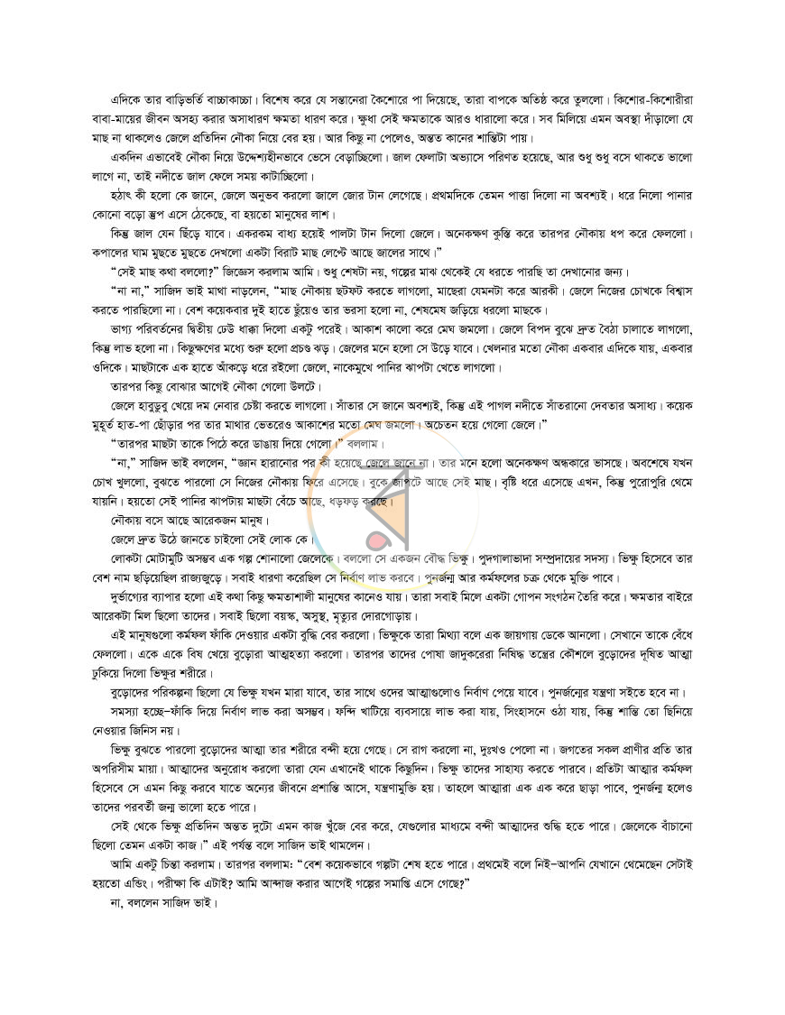 পাতা 3