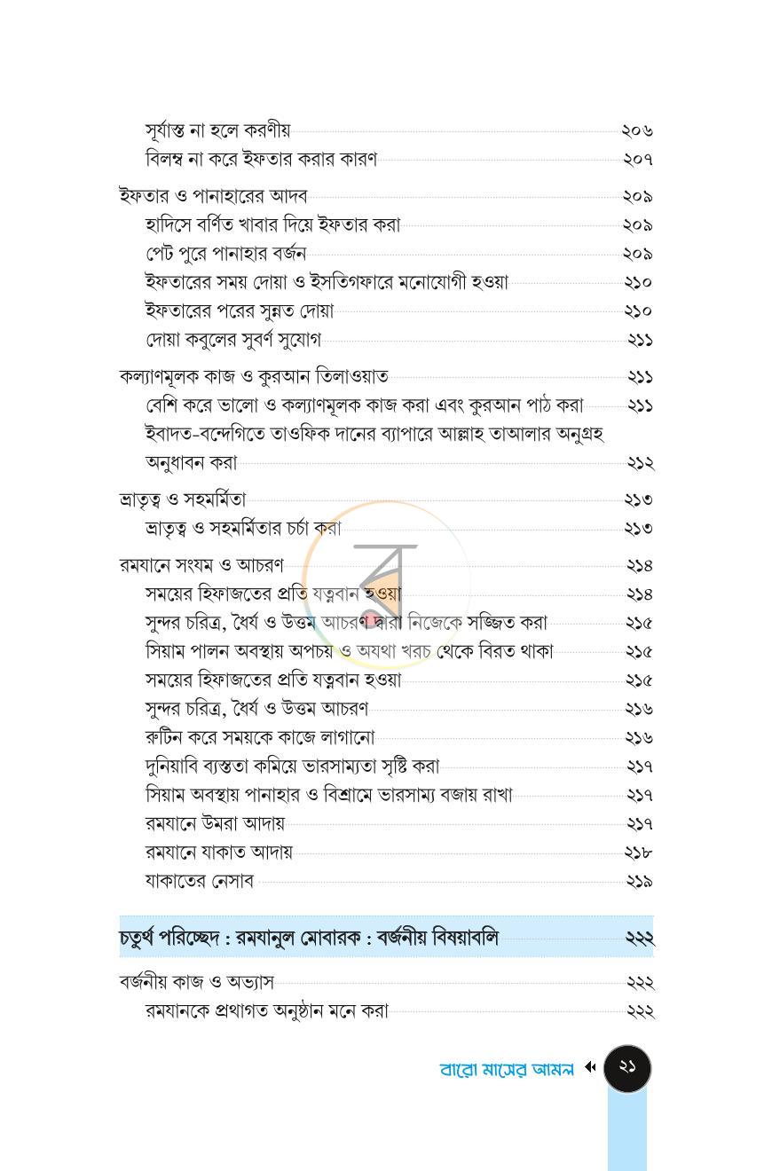পাতা 18